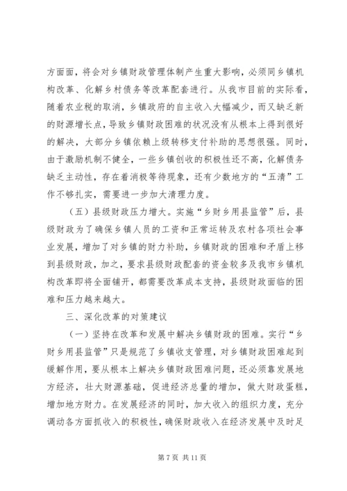 县监管改革的调研报告.docx