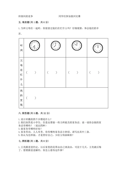 部编版小学四年级上册道德与法治期中测试卷带答案（突破训练）.docx