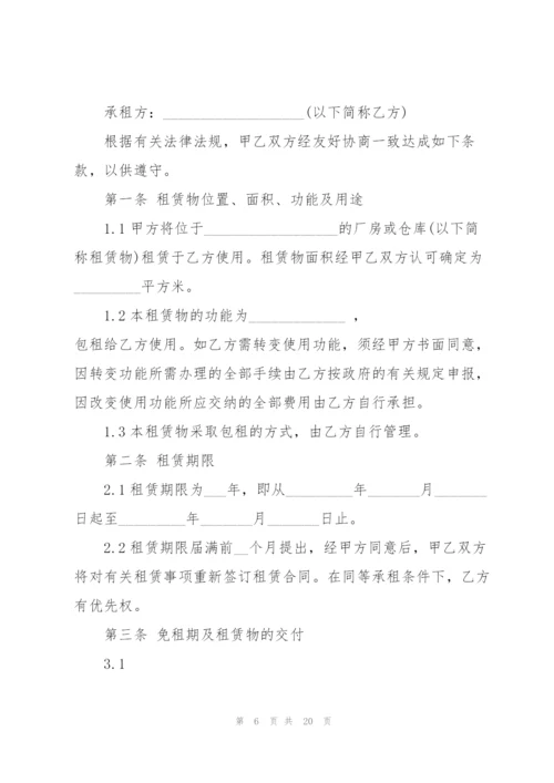 简洁厂房租赁合同范本3篇.docx