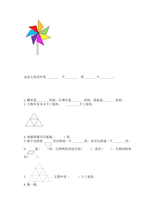 苏教版一年级下册数学第二单元 认识图形（二） 测试卷附答案（精练）.docx