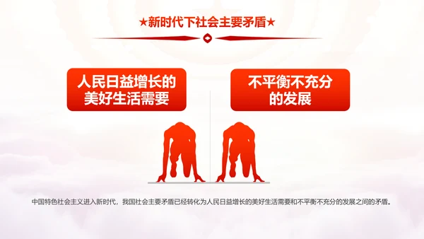 砥砺奋进的五年十九大报告解读PPT模板