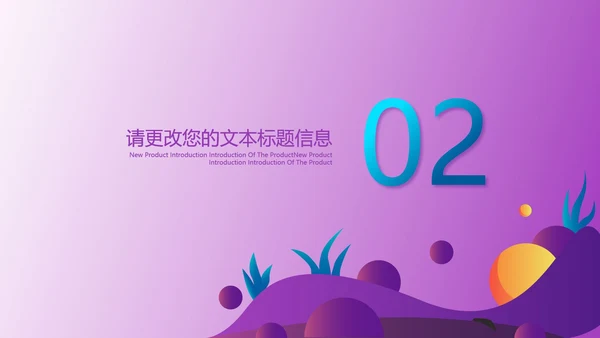 紫色插画风幼儿暑期班PPT模板