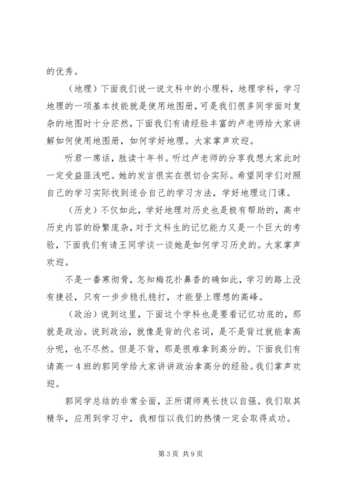 学习经验交流大会主持词.docx