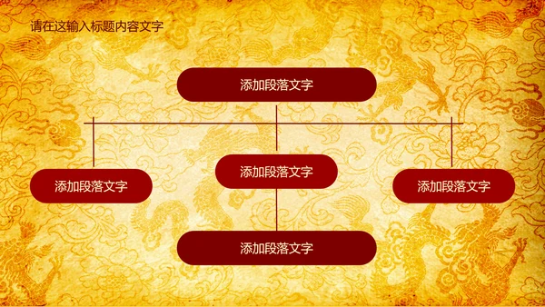 高端大气中国风龙纹ppt动态模板