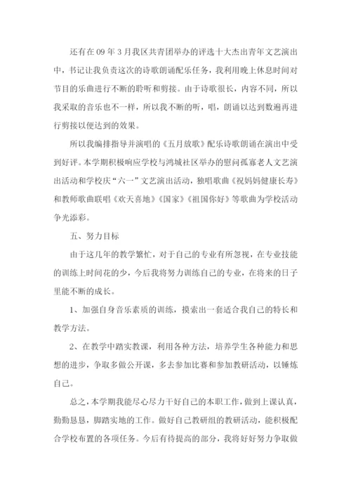 音乐教学个人年终工作总结.docx