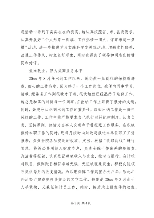 优秀公务员事迹材料(法院).docx