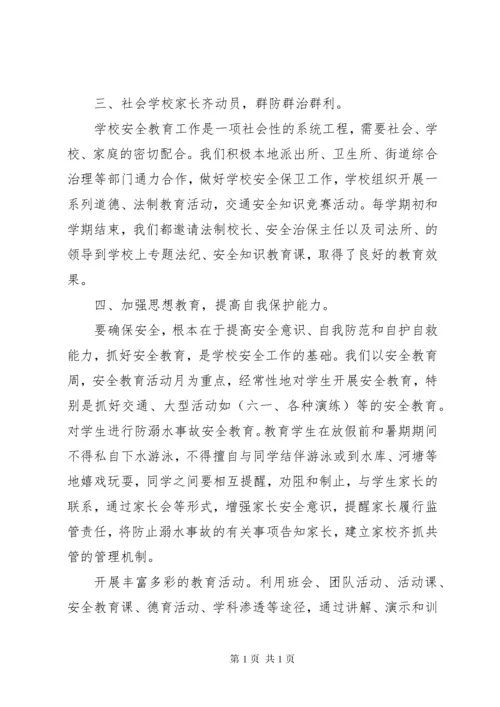 校园安全工作总结范文2篇.docx