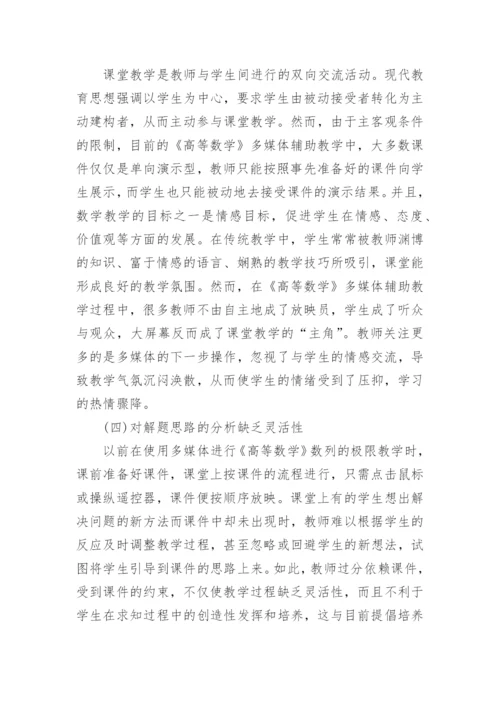 数学教育类论文范文.docx