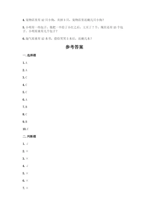 苏教版一年级下册数学第一单元 20以内的退位减法 测试卷-精品（全国通用）.docx