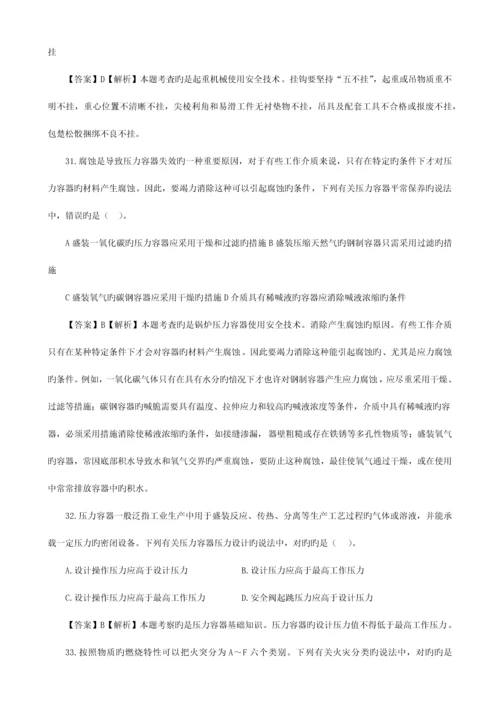 2023年注册安全工程师考试安全生产技术真题及答案.docx