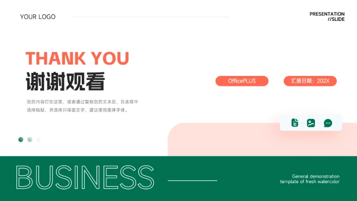 橙绿简约风双色实用论文答辩PPT模板