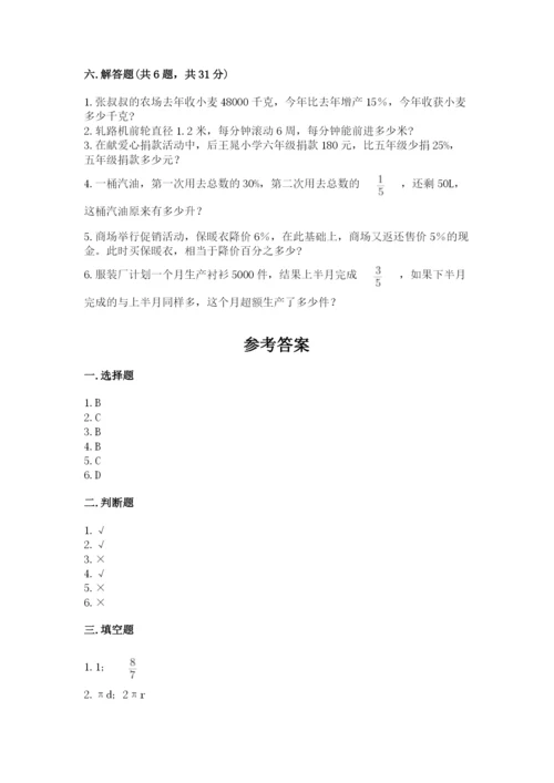 2022六年级上册数学期末考试试卷精品（突破训练）.docx