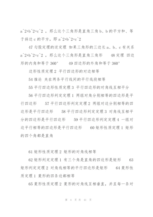 中考最后压轴题初中数学知识点及数学公式总结.docx