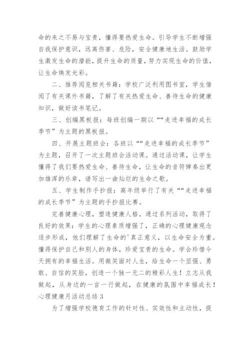 心理健康月活动总结.docx