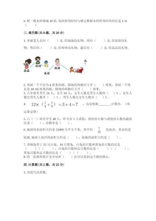 小学数学六年级上册期末模拟卷附参考答案【典型题】.docx