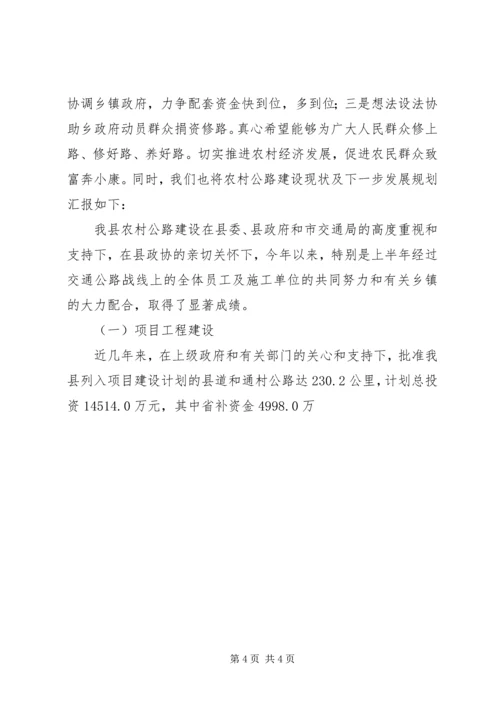 县政协提案办理情况汇报 (4).docx