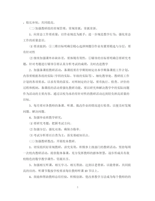 精编之教师备课组工作计划初三模板.docx