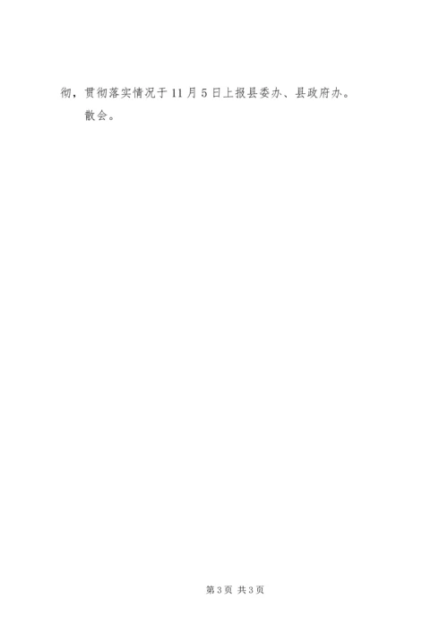 县委十一届五次全体(扩大)会议主持词 (2).docx