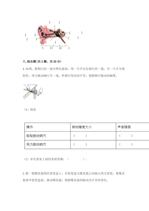 教科版科学四年级上册第一单元声音测试卷（含答案）word版.docx