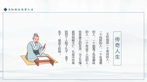 王阳明心学介绍课件通用PPT模板