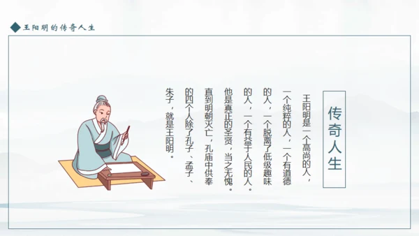 王阳明心学介绍课件通用PPT模板
