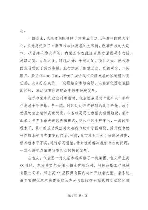 市党政代表团北上学习考察综述之一 (2).docx