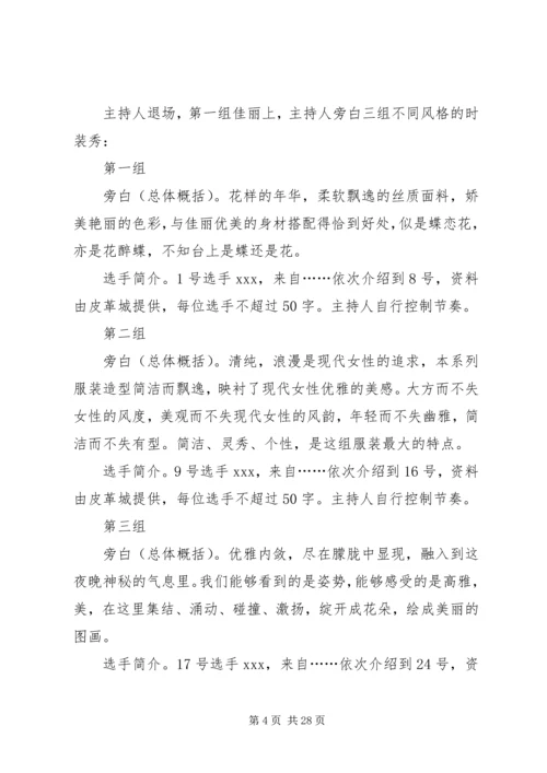关于颁奖的主持词.docx
