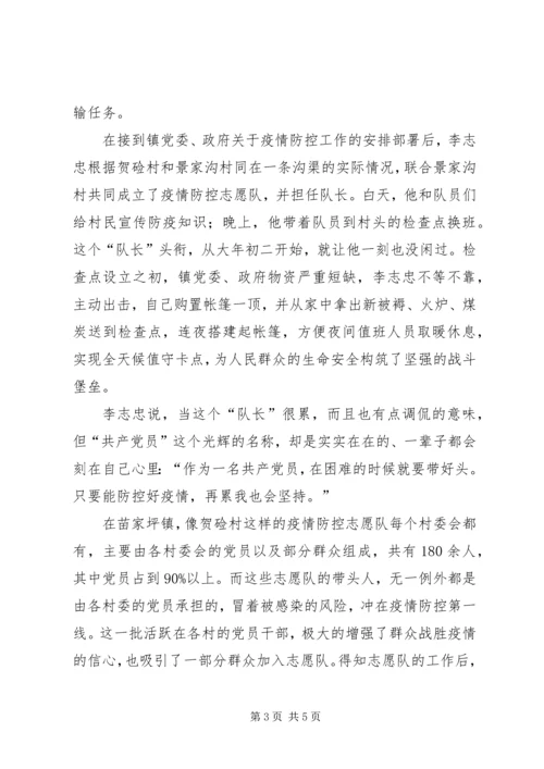 抗击新型冠状病毒感染肺炎疫情党员先进事迹材料（共5篇）.docx