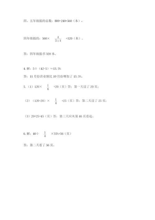 人教版六年级上册数学期末测试卷附答案【b卷】.docx