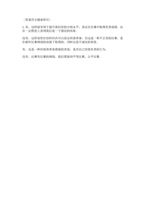 部编版道德与法治四年级上册期中测试卷及完整答案【夺冠系列】.docx