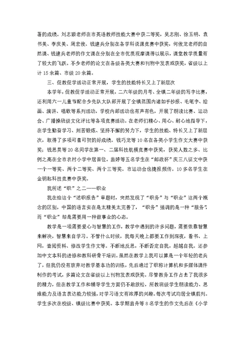 实用教师述职报告模板集合10篇