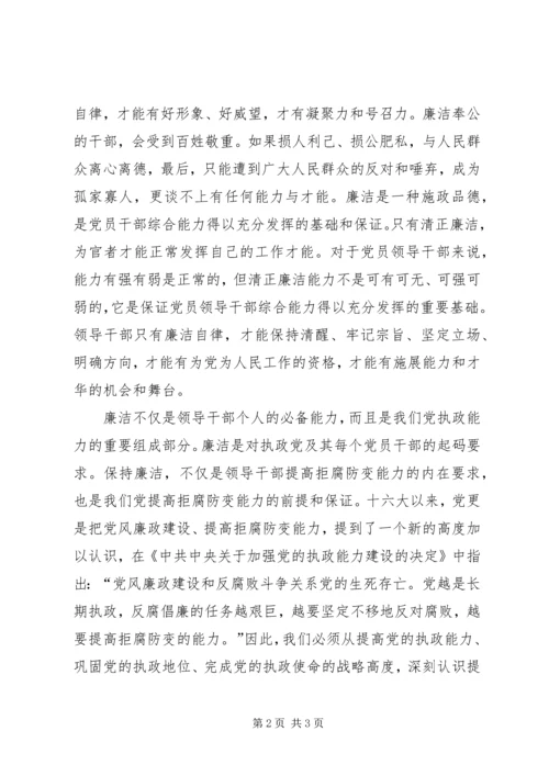 加强干部作风建设廉洁演讲稿 (3).docx