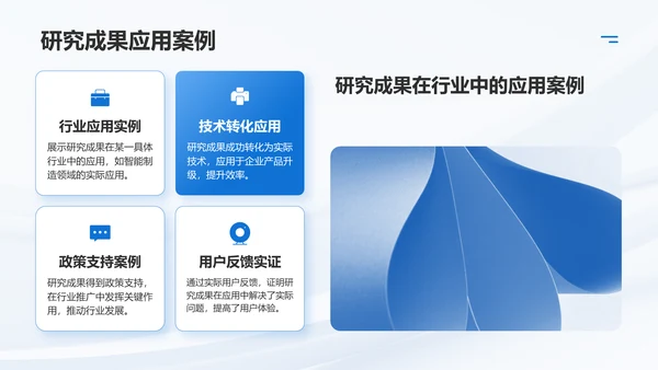 蓝色简约风毕业论文答辩PPT模板
