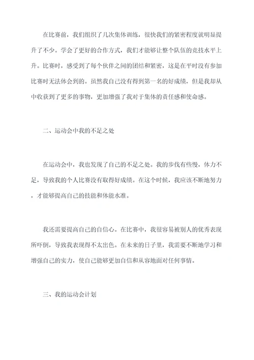 幼儿园运动会个人总结