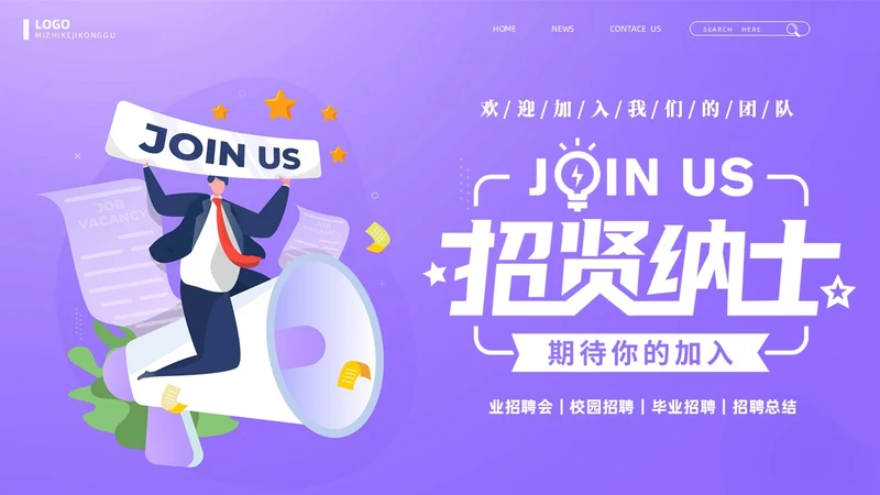 紫色商务创意企业招聘会PPT