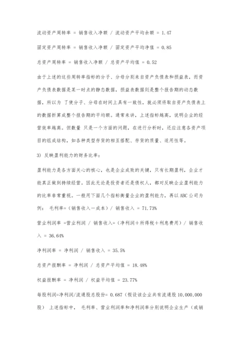 中小企业财务报表分析4400字.docx