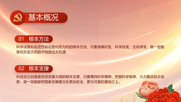 党支部选举换届大会年终工作总结PPT