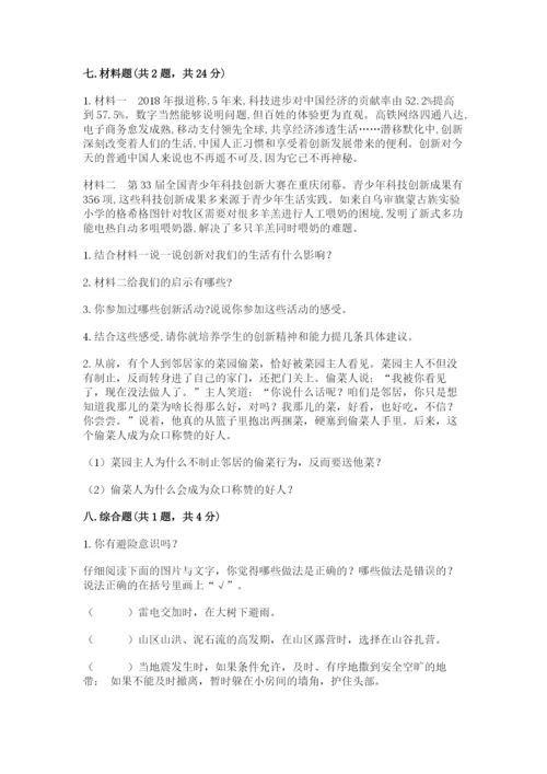 部编版六年级下册道德与法治期末测试卷含完整答案（必刷）.docx