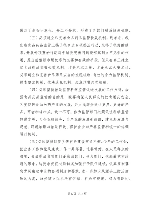 副市长在全市食品药品监督管理暨党风廉政建设工作会议上的讲话.docx
