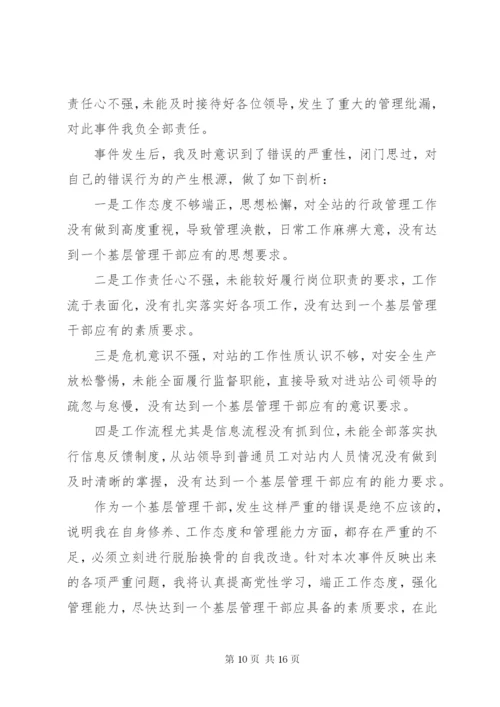 基层干部工作失误检讨书8篇.docx
