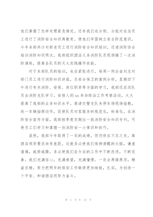 酒店保安部门负责人个人工作总结.docx