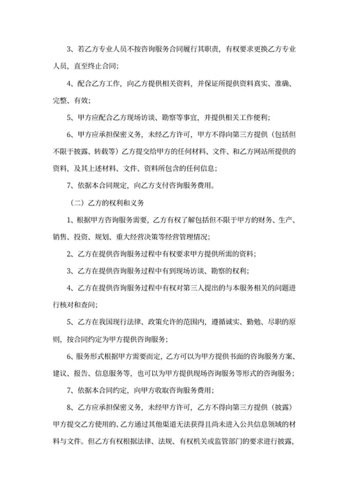 咨询服务合同