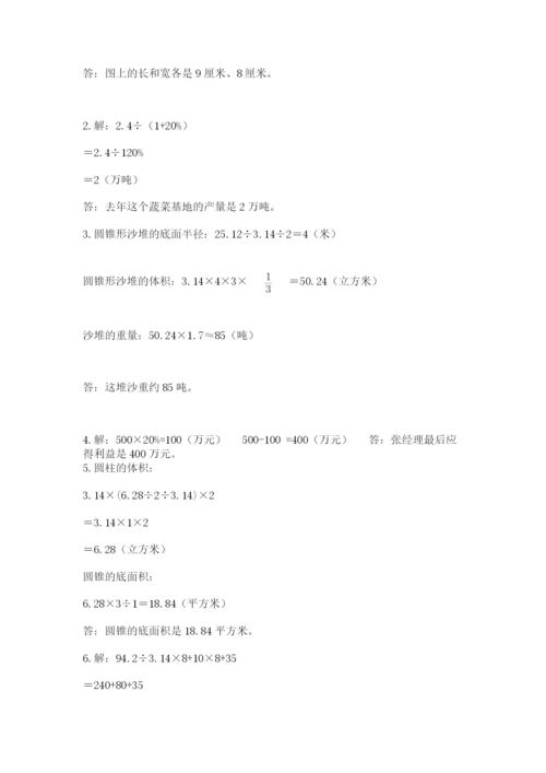 冀教版六年级下册数学 期末检测卷附参考答案【考试直接用】.docx