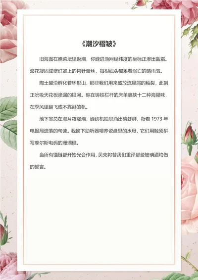 粉色浪漫玫瑰花信纸