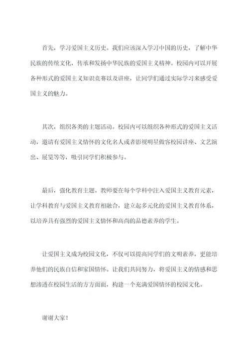 校长讲话热爱祖国讲话稿