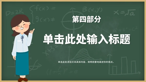校园防震减灾班级主题班会PPT模板