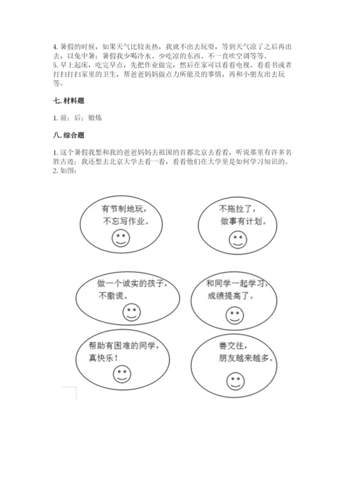 部编版二年级上册道德与法治期末测试卷精选.docx