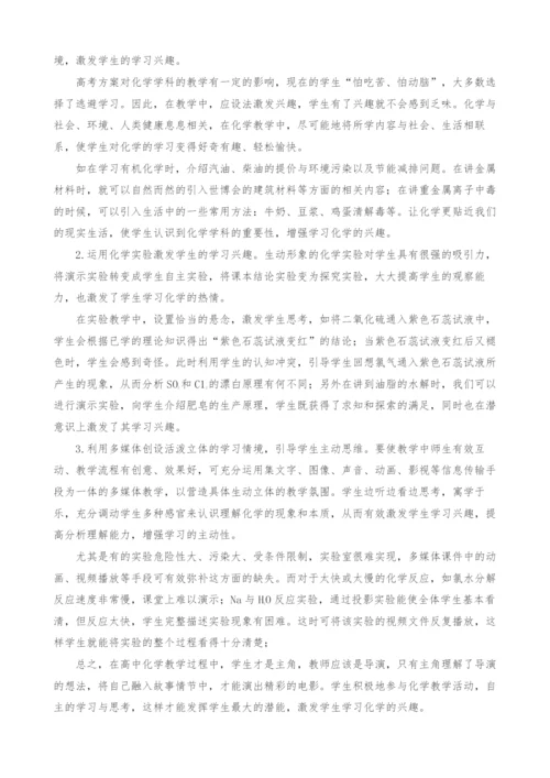 高中化学教师教学思路转变探讨.docx