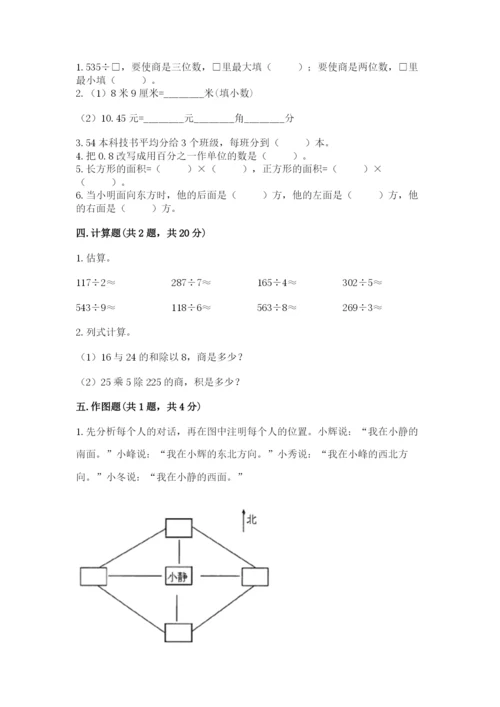 小学数学三年级下册期末测试卷附参考答案【预热题】.docx