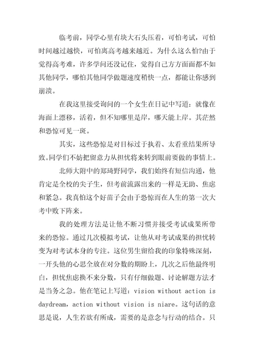 精选激励人学习的励志文章五篇